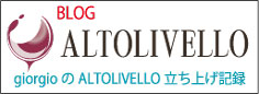 giorgio の ALTOLIVELLO 立ち上げ記録