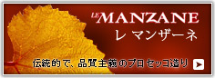 レ マンザーネ