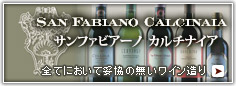 サンファビアーノカルチナイア