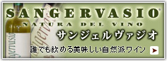 サンジェルヴァジオ